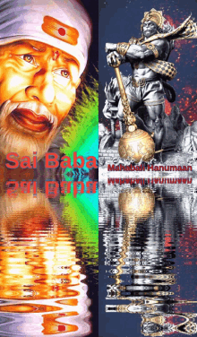 Hanumaan And Sai Baba GIF - Hanumaan And Sai Baba GIFs