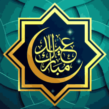 Eid Mubarak Idul Fitri GIF - Eid Mubarak Eid Idul Fitri GIFs