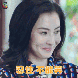 忍住不笑，忍住，张柏芝 GIF - Zhang Bo Zhi Try Not To Laugh Hold Laughing GIFs