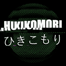 Hikikomori Glitch GIF - Hikikomori Glitch Text GIFs