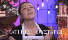 Katerina Leni Master Chef GIF - Katerina Leni Master Chef Greece GIFs