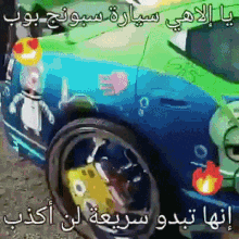 Arabic Spongebob GIF - Arabic Spongebob Car GIFs