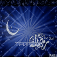 रमजान मुबारक, Ramzan Mubarak,ईद मुबारक GIF - रमजान मुबारक Ramzan GIFs