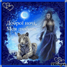 good night tiger tiger lady moon tiger love