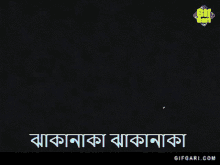 james bangladesh james james nagar baul jhakanaka mira bai