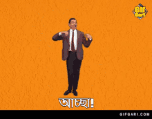 Mr Bean Bangla Gifgari GIF - Mr Bean Bangla Gifgari Accha GIFs