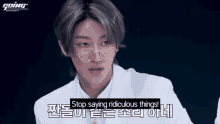 The8ridiculous The8stop Saying GIF - The8ridiculous The8stop Saying Minghao Ridiculous Things GIFs