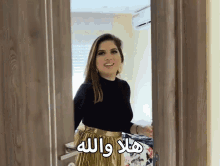 هلا والله GIF - هلا والله صفاء GIFs