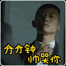 自恋，帅，张一山 GIF - Zhang Yi Shan Narcissistic Tie GIFs
