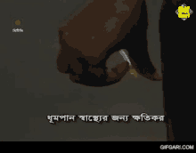 Bangla Natok Gifgari GIF - Bangla Natok Gifgari Bangla Gif GIFs