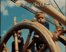 اطفال كابتن ربان مركب سفينة GIF - Kids Captain Ship GIFs