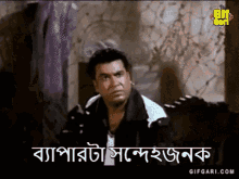 Gifgari Bangladeshi Gif GIF - Gifgari Bangladeshi Gif Manna GIFs
